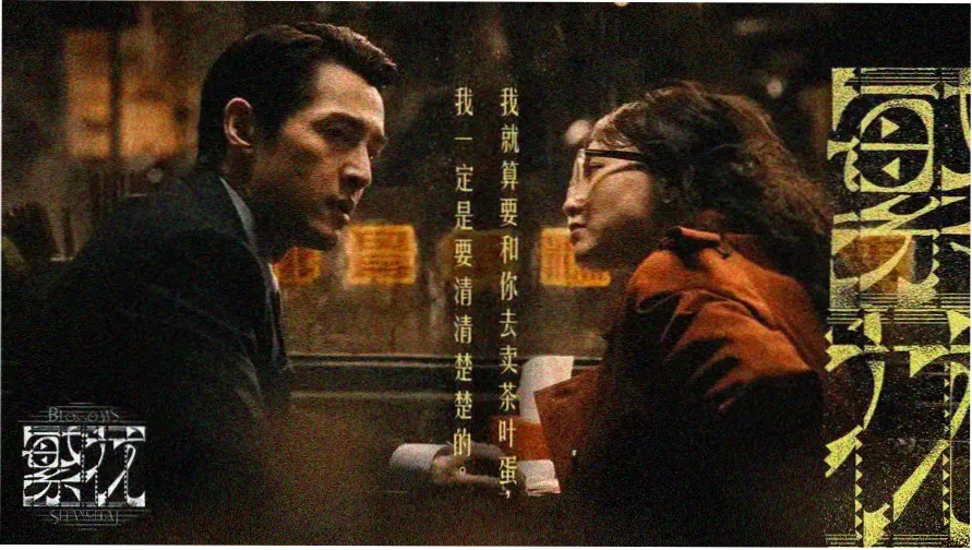 钟馗伏魔：雪妖魔灵 奇幻电影